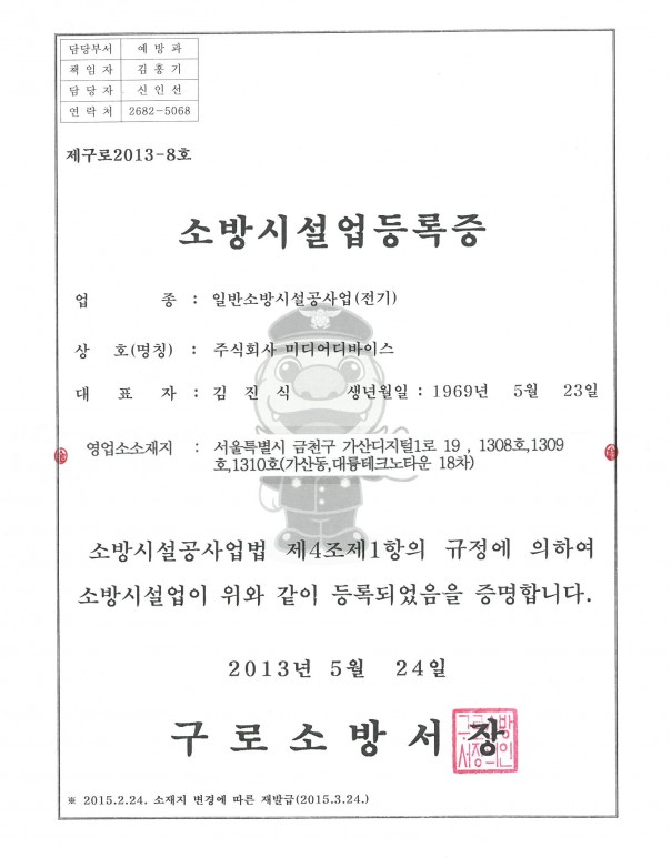 소방시설업등록증